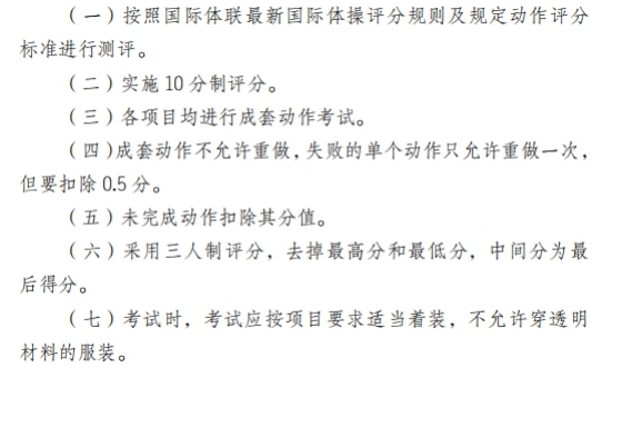 2021年怀化学院专升本考试大纲 -《体育教育》(图6) 2021年怀化学院专升本考试大纲 -《体育教育》(图6)