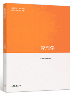 管理学