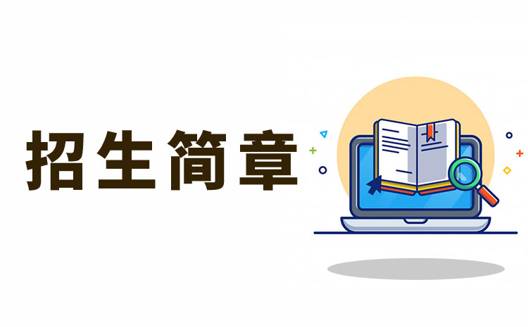 长沙民政职业技术学院2022年四川省高职单招章程