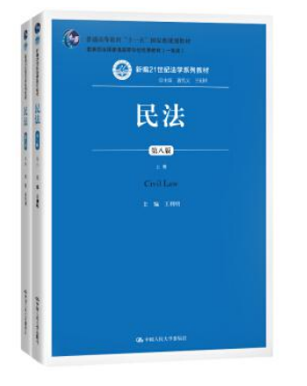 2021年怀化学院专升本考试大纲 -《民法学》(图2) 2021年怀化学院专升本考试大纲 -《民法学》(图2)