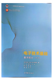 电子技术基础数字部分