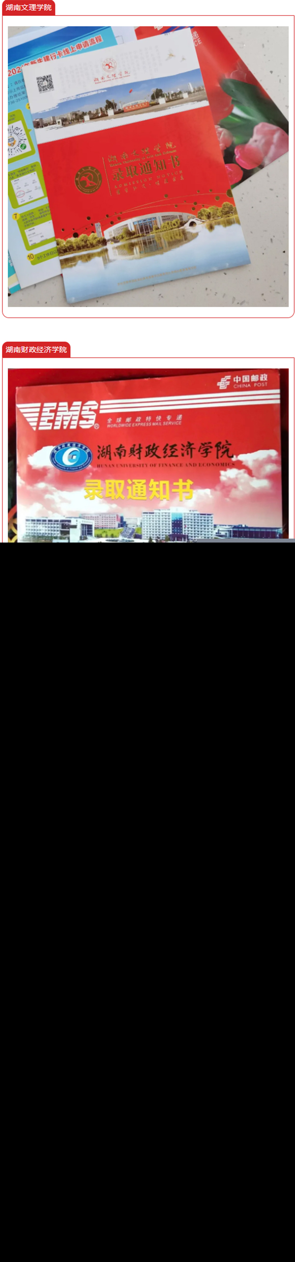 2021湖南专升本录取通知书什么时候发送？