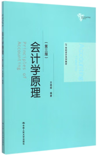 《会计学原理》