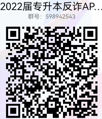 市场营销专业专升本新生反诈群
