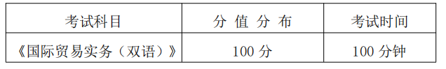 考试科目、分值分布及考试时间
