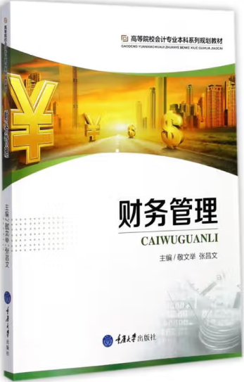 财务管理