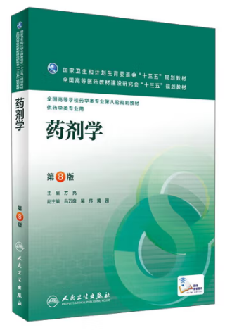 药剂学