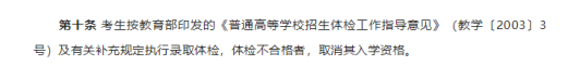 湖南专升本入学后体检不合格会被退学吗？(图2)