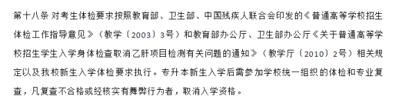湖南专升本入学后体检不合格会被退学吗？(图1)