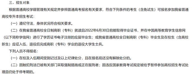20213年湖南专升本报考流程有哪些(图3) 20213年湖南专升本报考流程有哪些(图3)