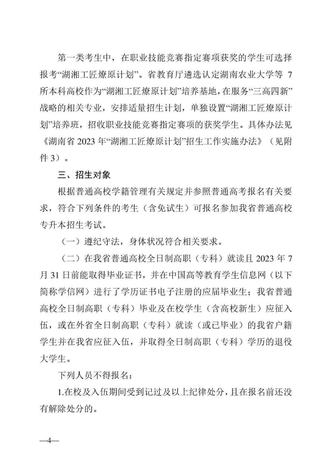 2月13日起报名，3月20日起填报志愿，我省2023年专升本方案公布(图4)