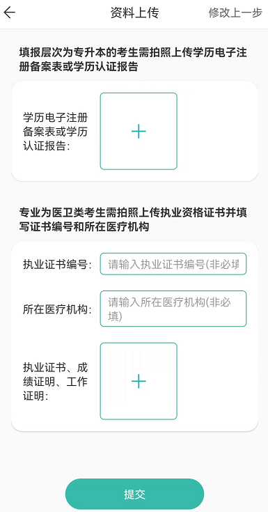 2023年湖南岳阳成考怎么在潇湘成招APP上报名?详细教程!(图8) 2023年湖南岳阳成考怎么在潇湘成招APP上报名?详细教程!(图10)