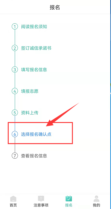 2023年湖南常德成考怎么在潇湘成招APP上报名?详细教程!(图10) 2023年湖南常德成考怎么在潇湘成招APP上报名?详细教程!(图12)
