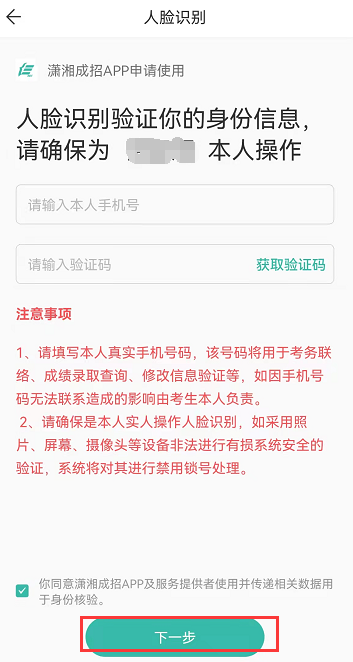 2023年湖南常德成考怎么在潇湘成招APP上报名?详细教程!(图13) 2023年湖南常德成考怎么在潇湘成招APP上报名?详细教程!(图15)