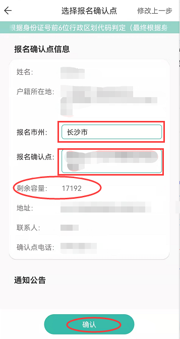 2023年湖南张家界成考怎么在潇湘成招APP上报名?详细教程!(图12) 2023年湖南张家界成考怎么在潇湘成招APP上报名?详细教程!(图14)