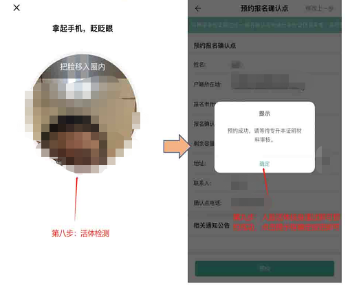 2023年湖南张家界成考怎么在潇湘成招APP上报名?详细教程!(图16) 2023年湖南张家界成考怎么在潇湘成招APP上报名?详细教程!(图18)