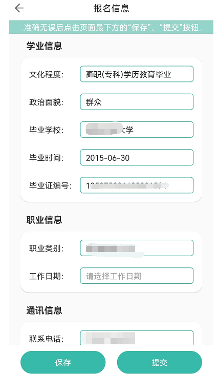 2023年湖南益阳成考怎么在潇湘成招APP上报名?详细教程!(图6) 2023年湖南益阳成考怎么在潇湘成招APP上报名?详细教程!(图8)