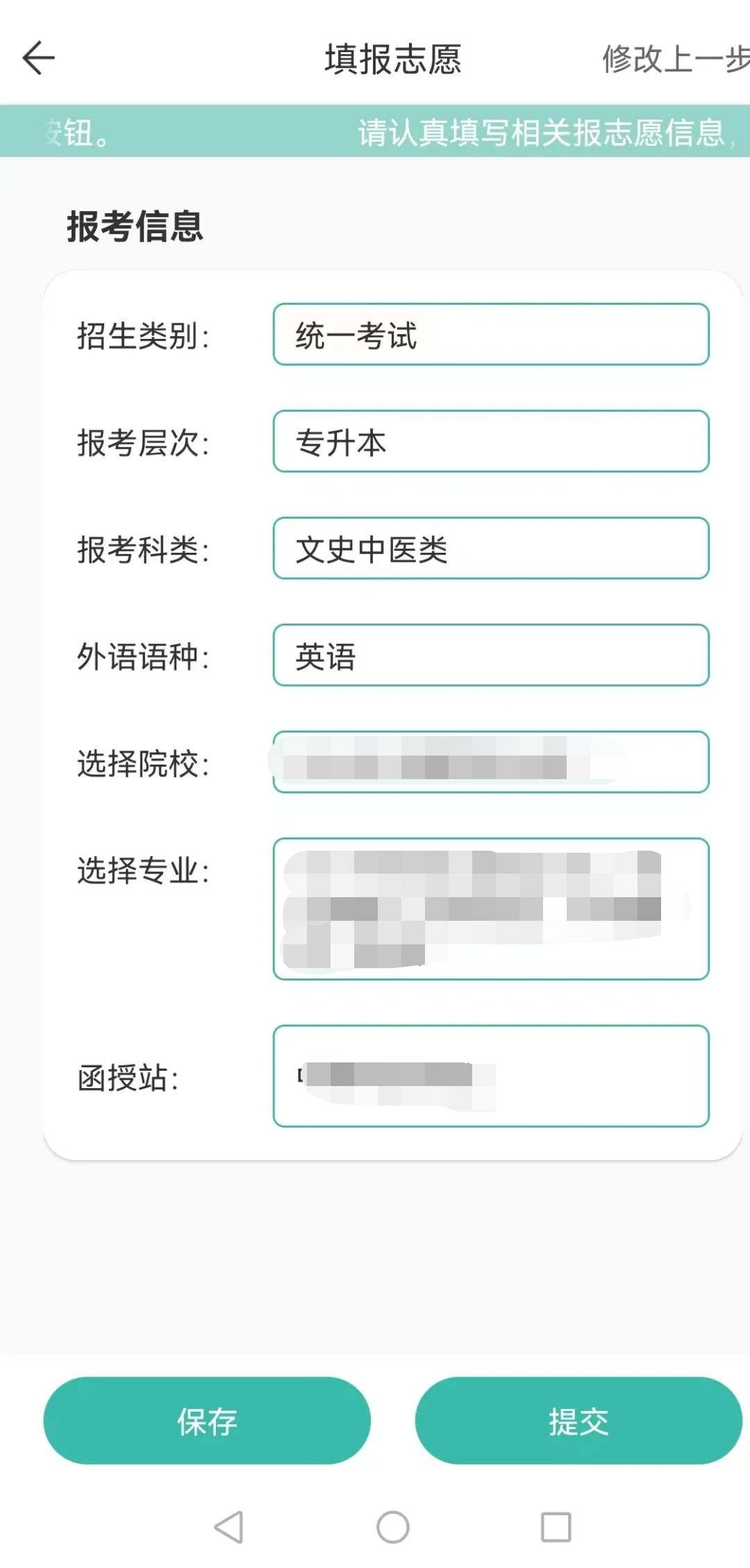 2023年湖南郴州成考怎么在潇湘成招APP上报名?详细教程!(图7) 2023年湖南郴州成考怎么在潇湘成招APP上报名?详细教程!(图9)