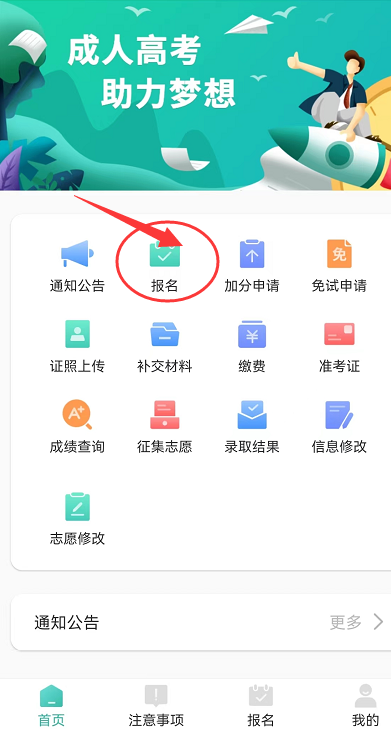 2023年湖南株洲成考怎么在潇湘成招APP上报名?详细教程!(图4) 2023年湖南株洲成考怎么在潇湘成招APP上报名?详细教程!(图6)