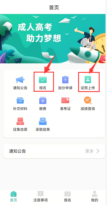 2023年湖南衡阳成考怎么在潇湘成招APP上报名?详细教程!(图9) 2023年湖南衡阳成考怎么在潇湘成招APP上报名?详细教程!(图11)