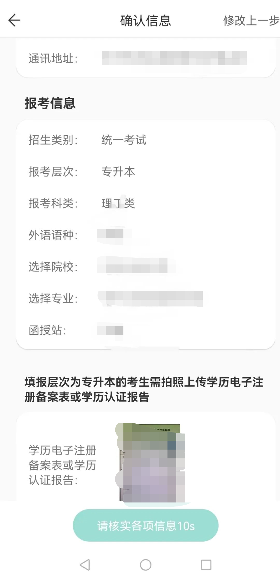 2023年湖南长沙成考怎么在潇湘成招APP上报名?详细教程!(图11) 2023年湖南长沙成考怎么在潇湘成招APP上报名?详细教程!(图13)