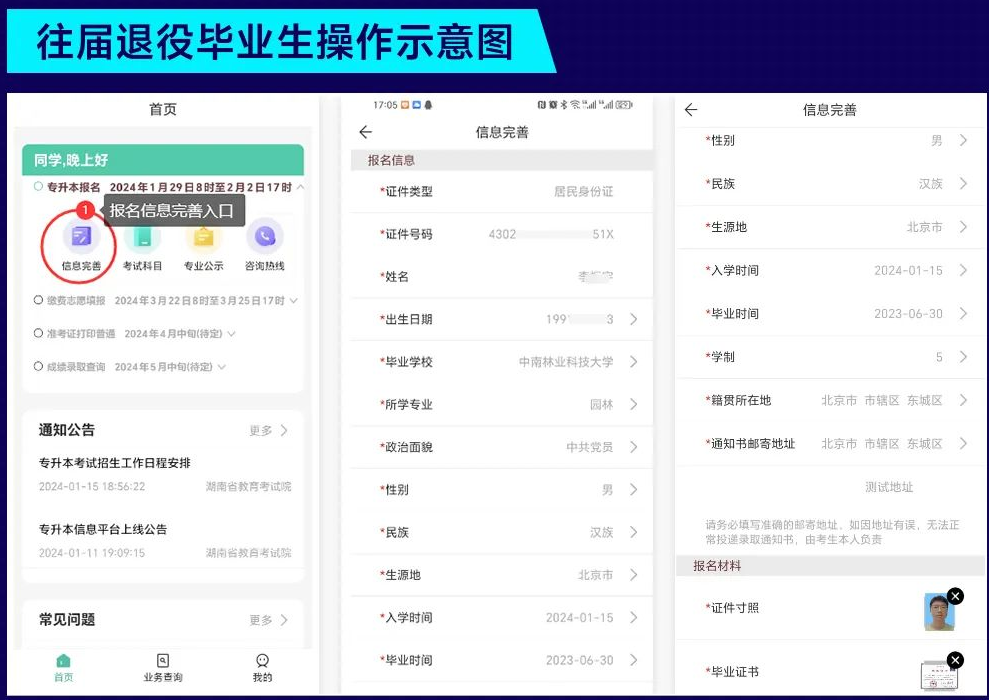 潇湘专升本APP报名流程及操作演示(图5) 潇湘专升本APP报名流程及操作演示