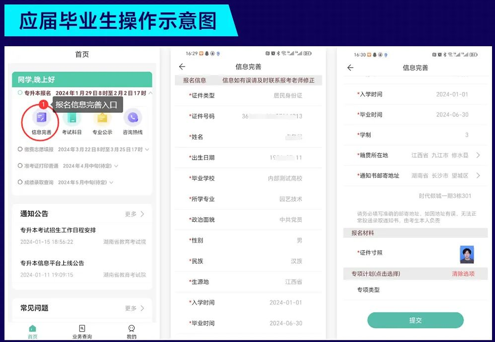 潇湘专升本APP报名流程及操作演示(图4) 潇湘专升本APP报名流程及操作演示