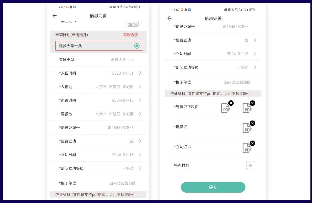 潇湘专升本APP报名流程及操作演示(图6) 潇湘专升本APP报名流程及操作演示