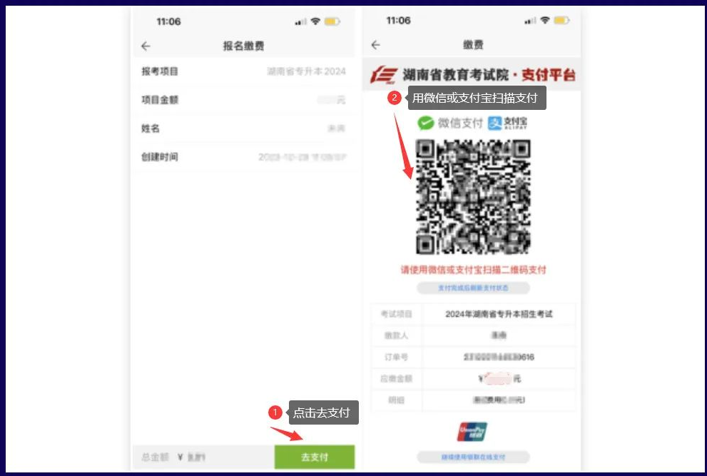 潇湘专升本APP报名流程及操作演示(图9) 潇湘专升本APP报名流程及操作演示