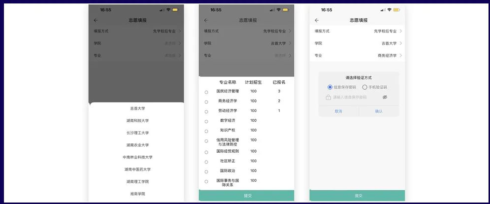 潇湘专升本APP报名流程及操作演示(图10) 潇湘专升本APP报名流程及操作演示