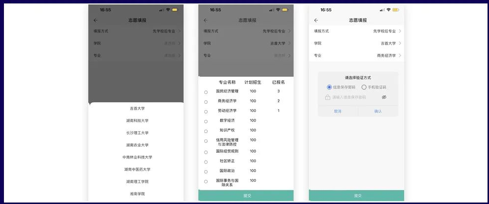 潇湘专升本APP报名流程及操作演示