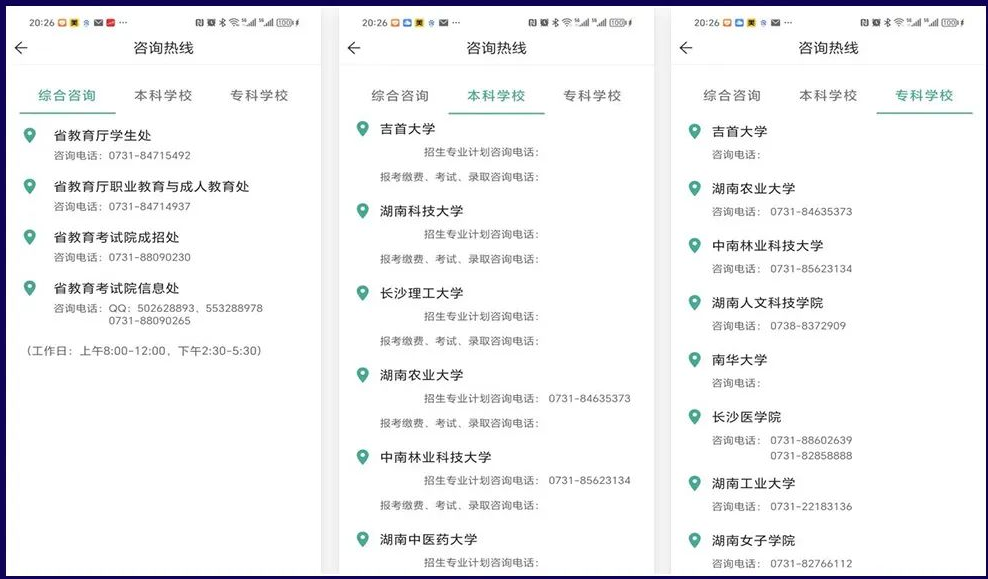 潇湘专升本APP报名流程及操作演示(图12) 潇湘专升本APP报名流程及操作演示