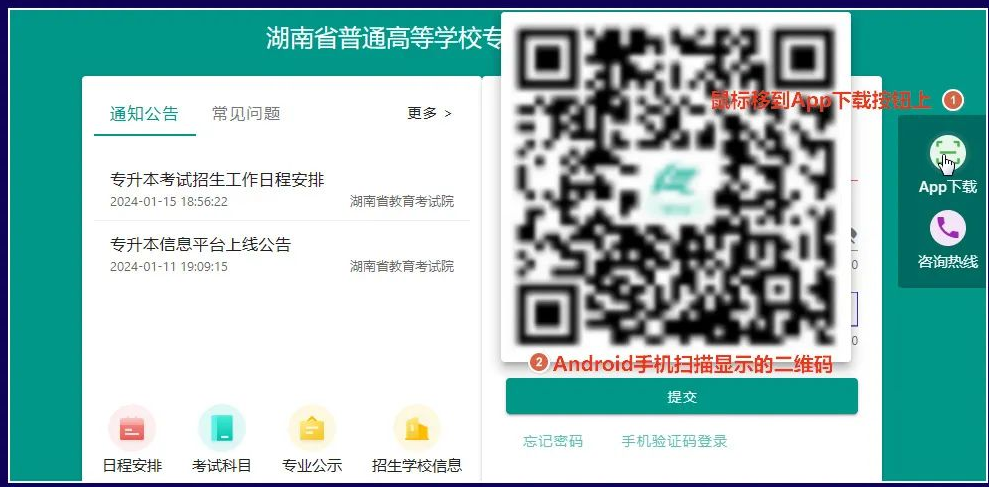湖南专升本考生PC端报名流程及操作演示(图2) 湖南专升本考生PC端报名流程及操作演示
