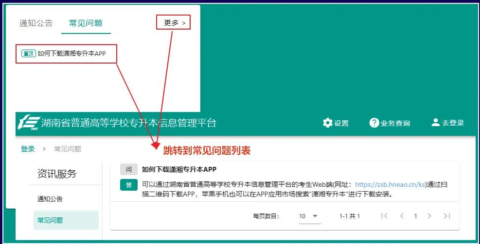 湖南专升本考生PC端报名流程及操作演示(图4) 湖南专升本考生PC端报名流程及操作演示