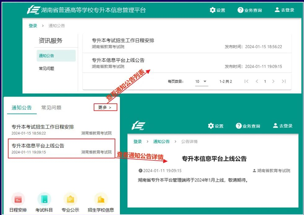 湖南专升本考生PC端报名流程及操作演示(图3) 湖南专升本考生PC端报名流程及操作演示