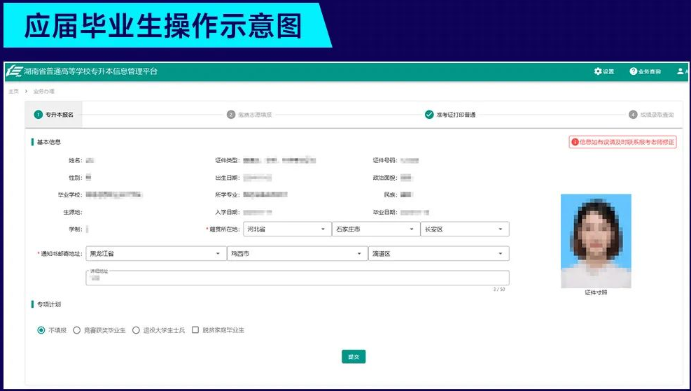 湖南专升本考生PC端报名流程及操作演示(图7) 湖南专升本考生PC端报名流程及操作演示