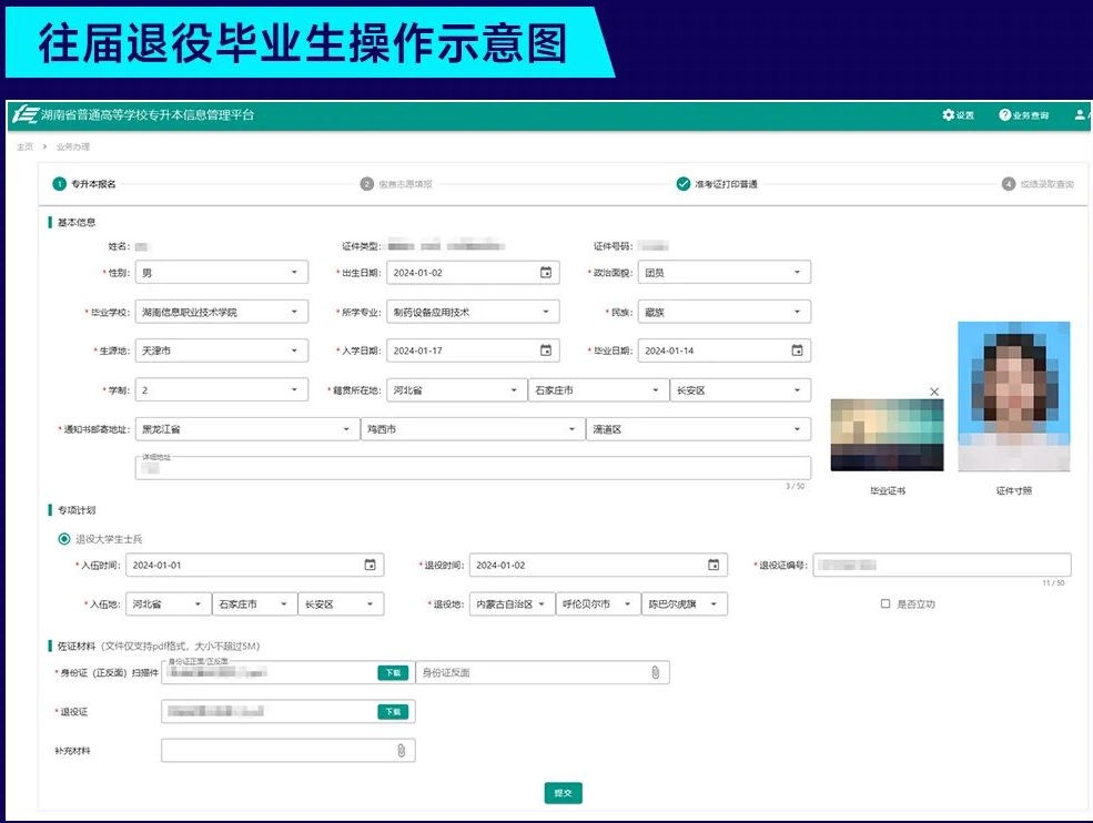 湖南专升本考生PC端报名流程及操作演示(图8) 湖南专升本考生PC端报名流程及操作演示