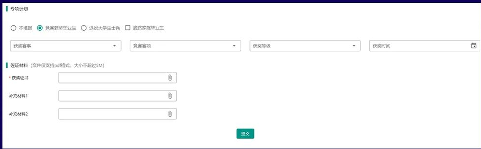 湖南专升本考生PC端报名流程及操作演示(图10) 湖南专升本考生PC端报名流程及操作演示