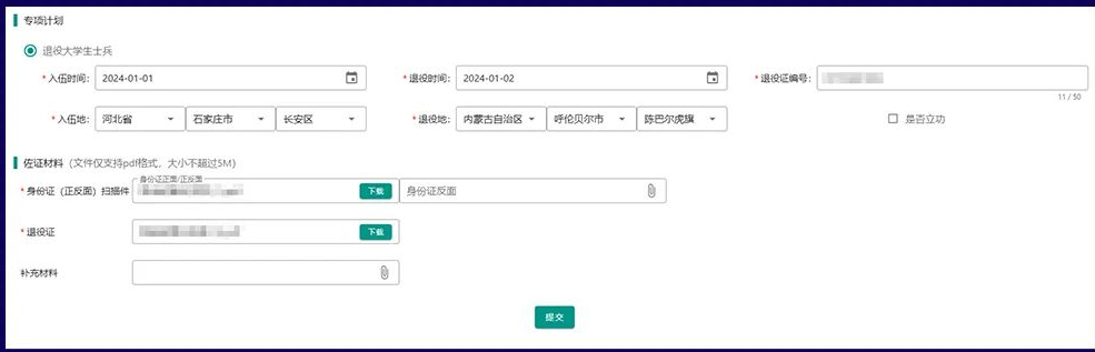 湖南专升本考生PC端报名流程及操作演示(图9) 湖南专升本考生PC端报名流程及操作演示