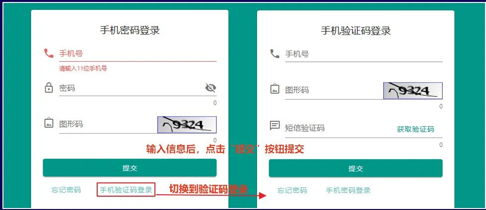 湖南专升本考生PC端报名流程及操作演示(图6) 湖南专升本考生PC端报名流程及操作演示