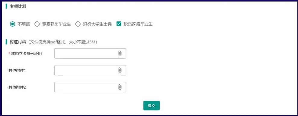 湖南专升本考生PC端报名流程及操作演示(图11) 湖南专升本考生PC端报名流程及操作演示