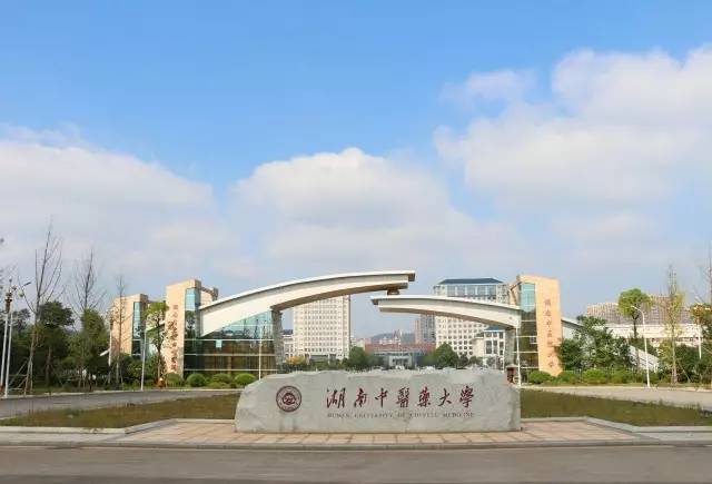 2024年湖南中医药大学成人高考招生简章(图3) 2024年湖南中医药大学成人高考招生简章(图3)
