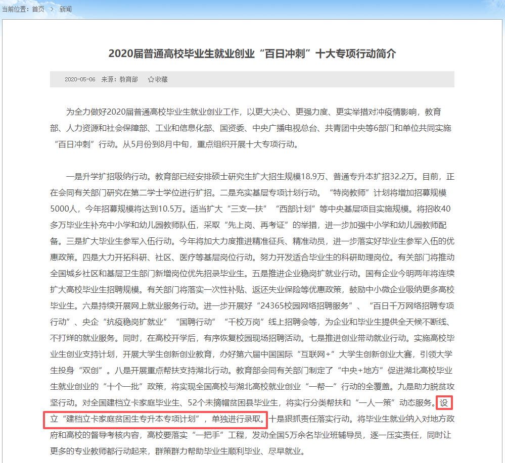2026年起或将取消湖南专升本建档立卡专项计划(图1)