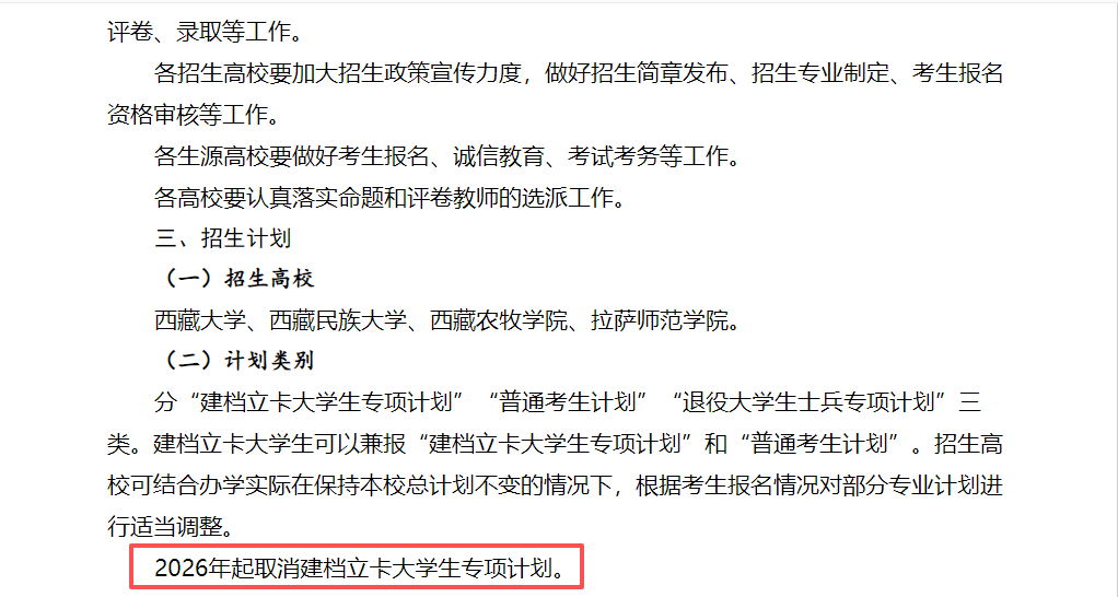 2026年起或将取消湖南专升本建档立卡专项计划(图4)