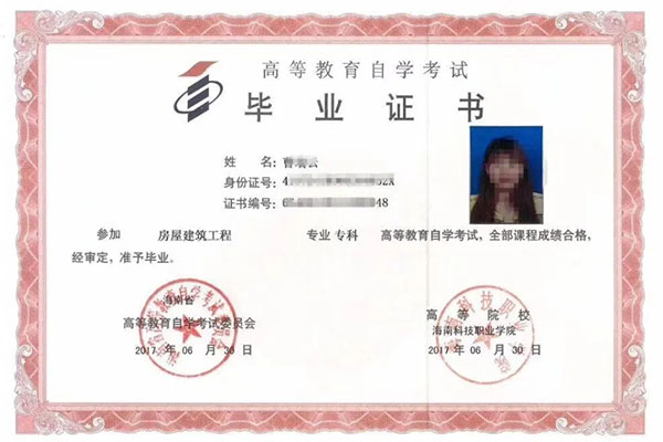 成人自考毕业证书 成人自考毕业证书