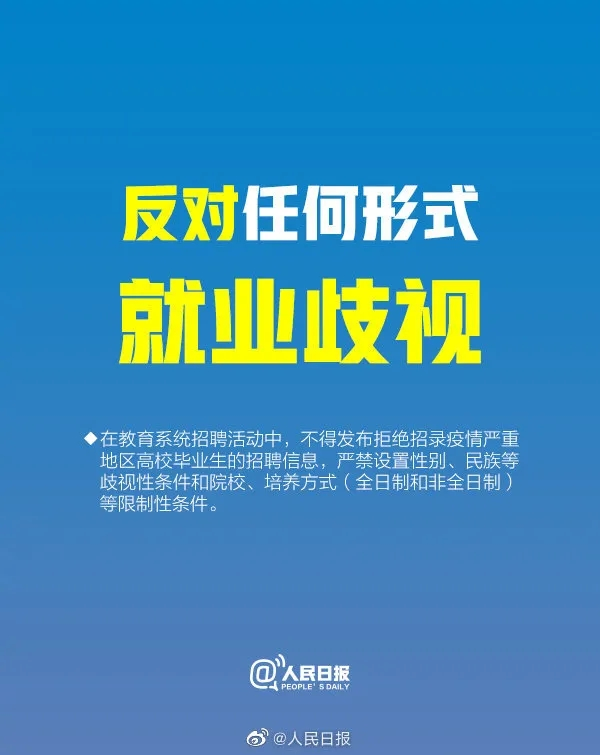 反对任何形式就业歧视 反对任何形式就业歧视