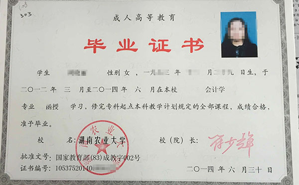 函授本科毕业证