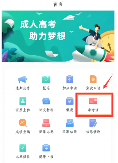 2023年娄底成人高考准考证领取时间是什么时候?(图1) 图片9(1).png