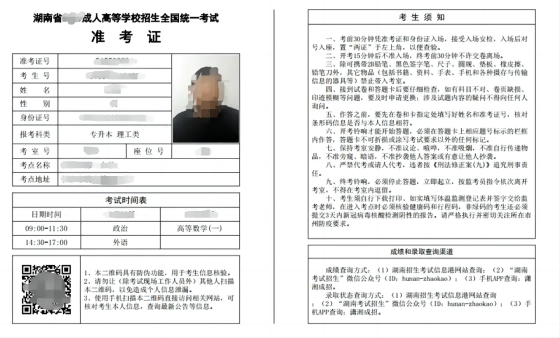 湖南成人高考准考证是什么样子?(图1) 图片1(1).png