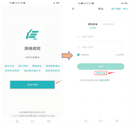 湖南成考专升本保险学专业报名账号如何注册?(图2) 图片3(1).png